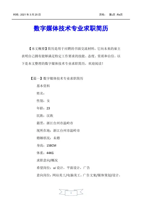 【个人简历】数字媒体技术专业求职简历