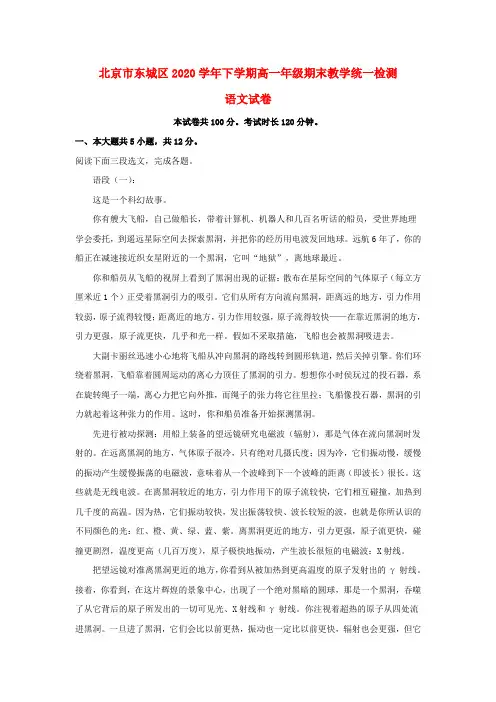 北京市东城区2020学年高一语文下学期期末考试试题(含解析)