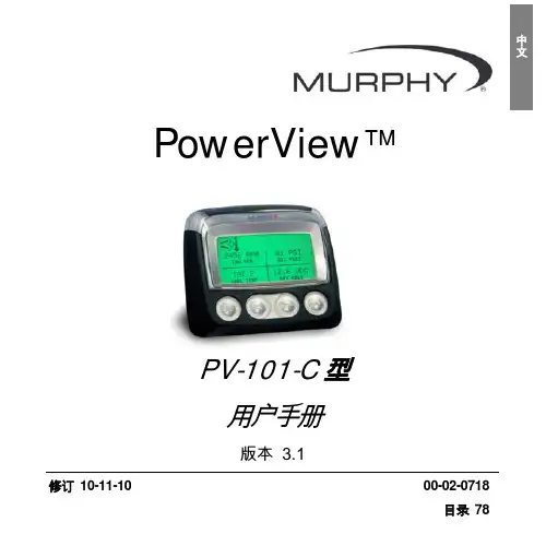 pv101手册