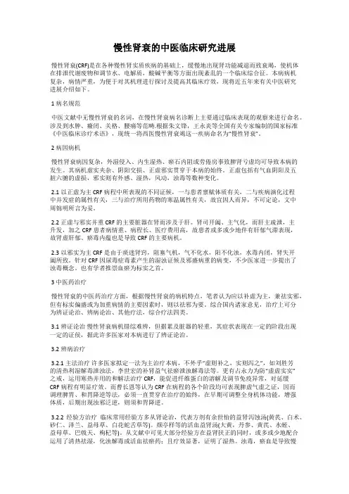 慢性肾衰的中医临床研究进展