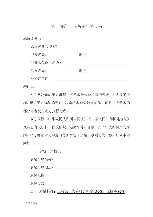 桥梁下部结构劳务承包合同