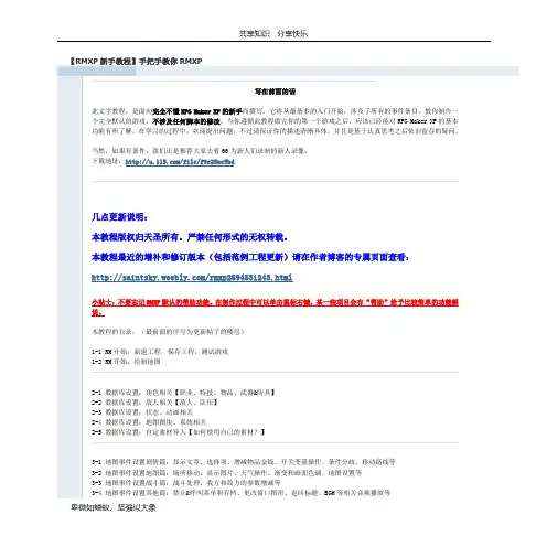 RPG制作大师教程