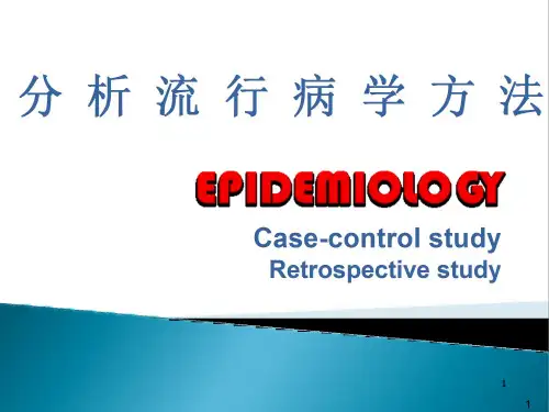 病例对照研究 (2)ppt课件