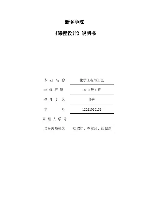 水吸收二氧化硫化工原理课程设计【范本模板】