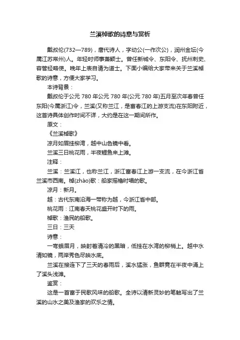 兰溪棹歌的诗意与赏析