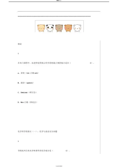 化学与人类文明2019尔雅答案