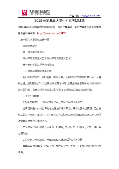 2015年河北省大学生村官考试试题