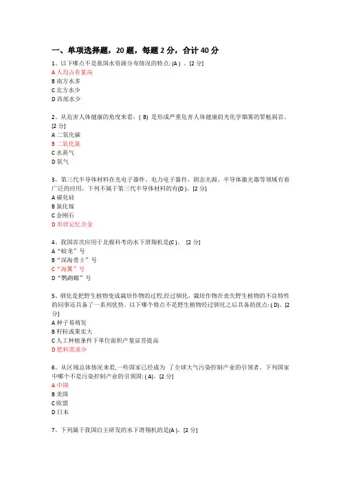 2020年度专业技术人员公需科目《当代科学技术前沿知识》参考答案--98分版本
