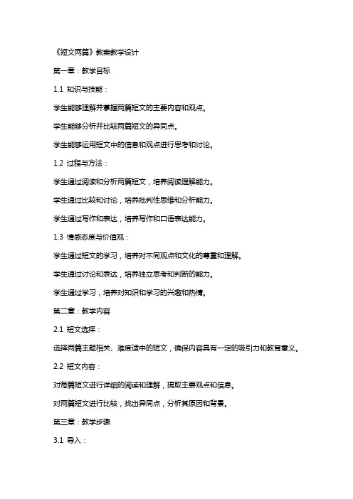 《短文两篇》教案教学设计 3