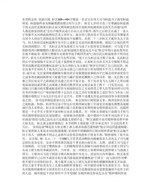 东晋桓玄传——精选推荐