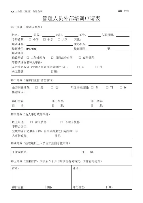 外训申请表