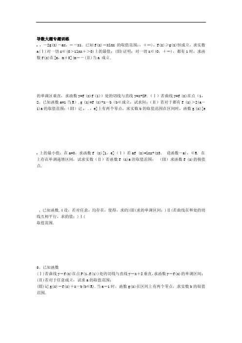 导数大题经典练习及答案