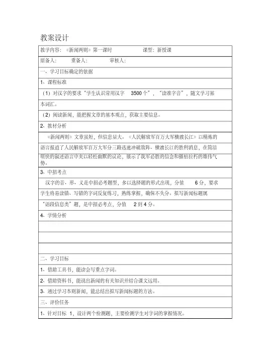 人教版初中语文八年级上册教案全册