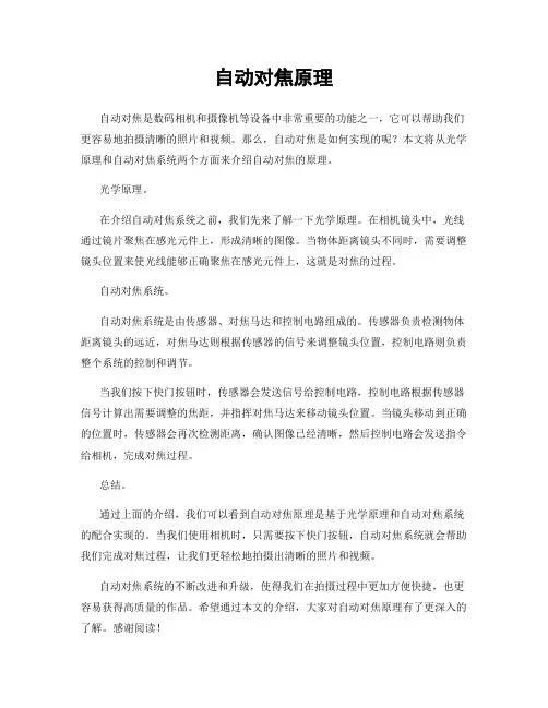 自动对焦原理