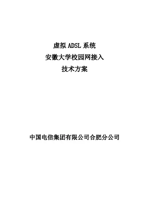 某大学接入技术方案