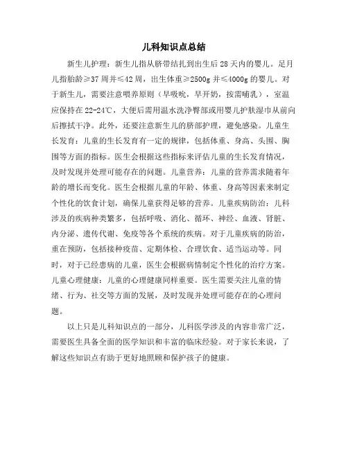 儿科知识点总结