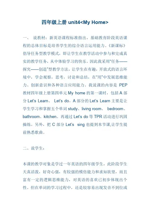 PEP四年级上册Unit 4 My home Part A  Let's Learn、 Let's do说课稿