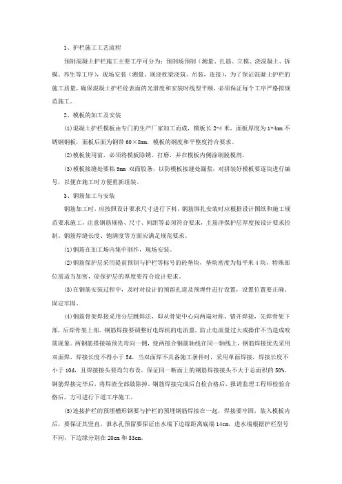 护栏施工工艺