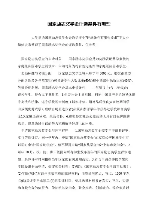 国家励志奖学金评选条件有哪些