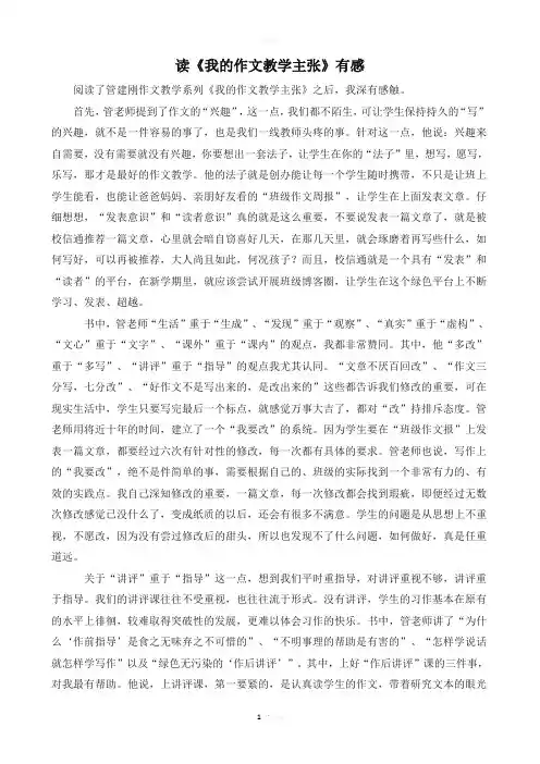 读《我的作文教学主张》有感