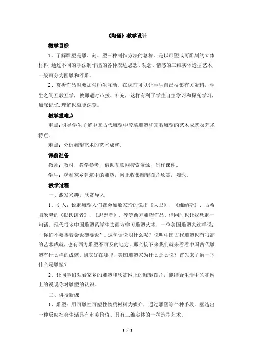 美术桂美版五年级下册 15《陶俑》教学设计