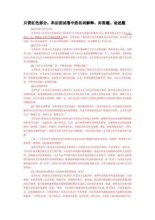 马克思主义文艺论著选读自考题例.