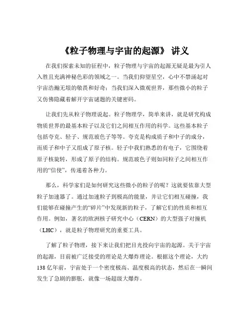 《粒子物理与宇宙的起源》 讲义