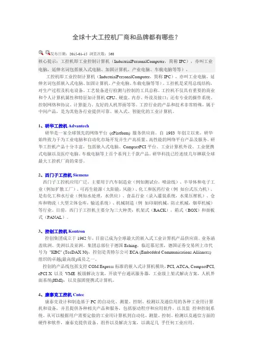 全球十大工控机厂商和品牌都有哪些？