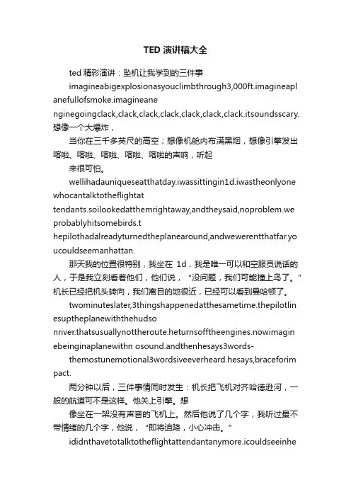 TED演讲稿大全
