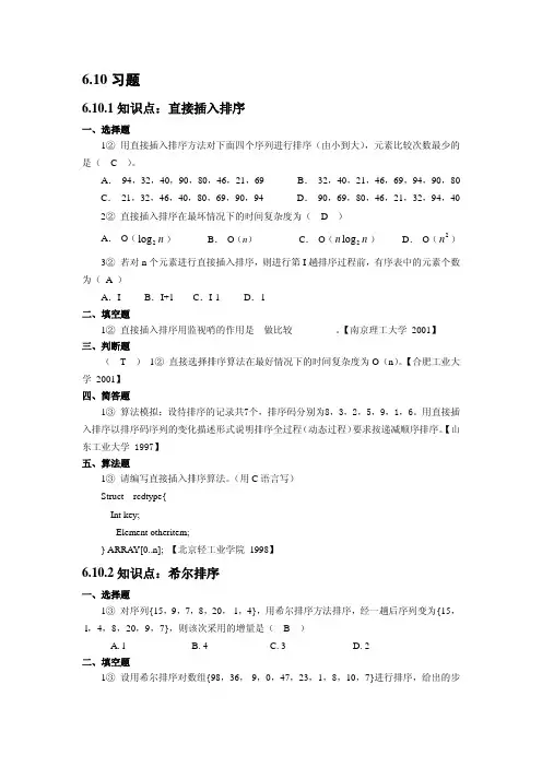 大连东软数据结构题库全6