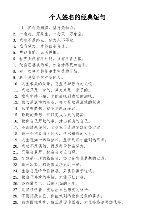 个人签名的经典短句