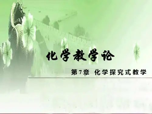 化学教学论