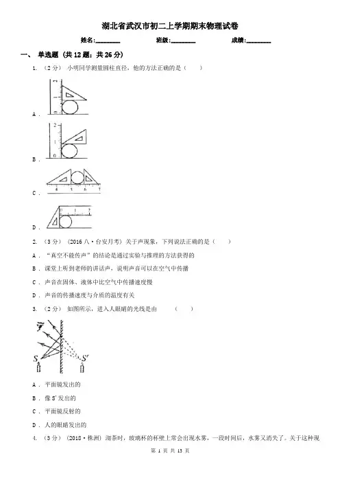 湖北省武汉市初二上学期期末物理试卷