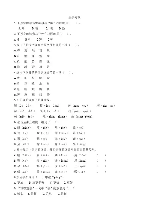 南昌市【部编人教版】2019语文五年级上册-生字专项-附答案