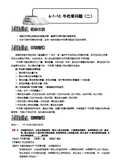 小学奥数  牛吃草问题(二) 精选练习例题 含答案解析(附知识点拨及考点)