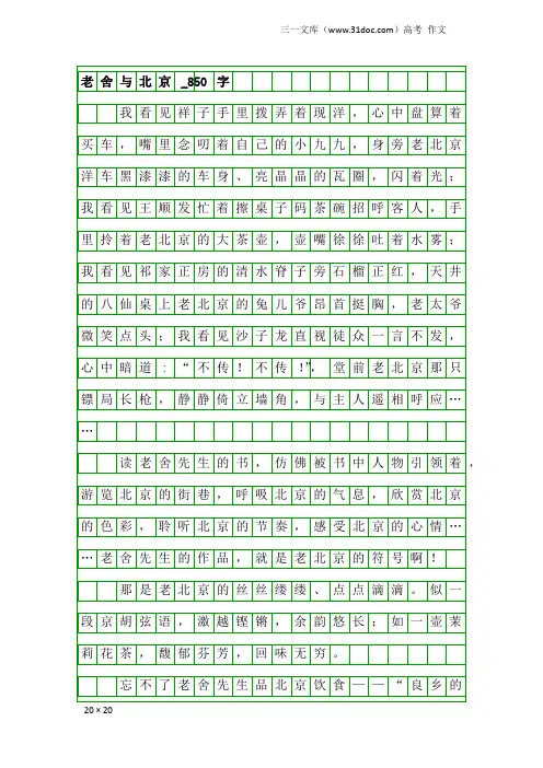 高考作文：老舍与北京_850字