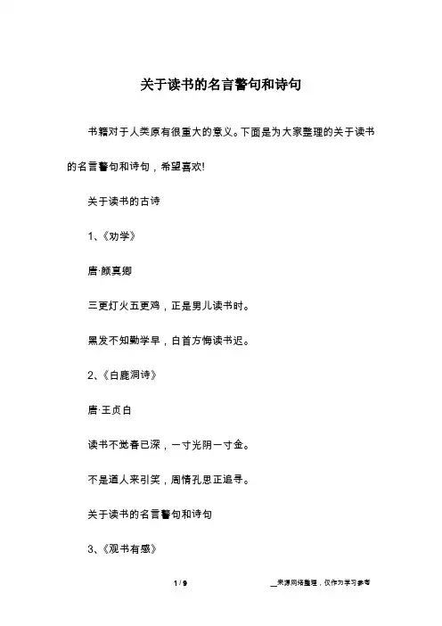 关于读书的名言警句和诗句