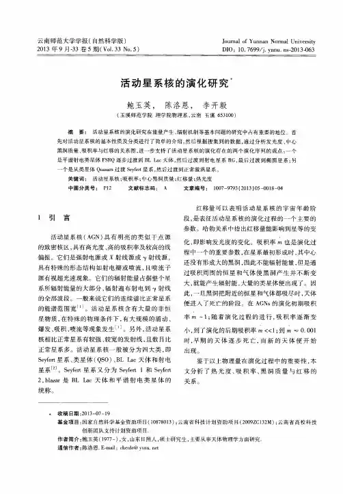 活动星系核的演化研究