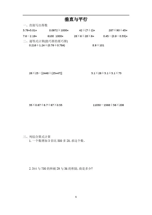 沪教四年级下册数学垂直与平行