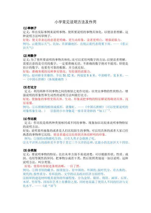 小学常见说明方法及作用 附练习题