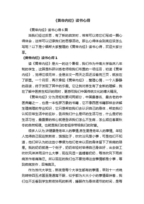《黄帝内经》读书心得