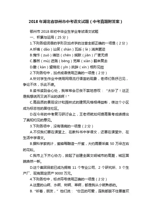 2018年湖北省鄂州市中考语文试题（中考真题附答案）