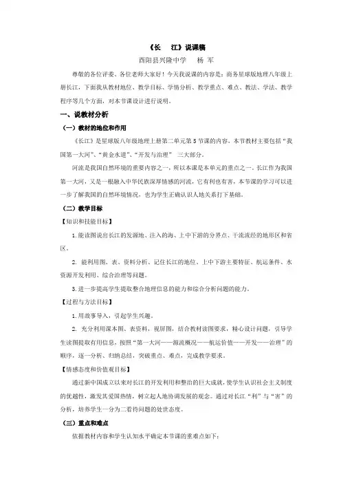 《长江》说课稿