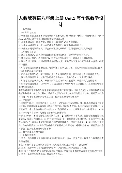 人教版英语八年级上册Unit1写作课教学设计
