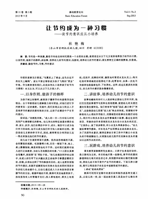 让节约成为一种习惯——谈节约意识应从小培养
