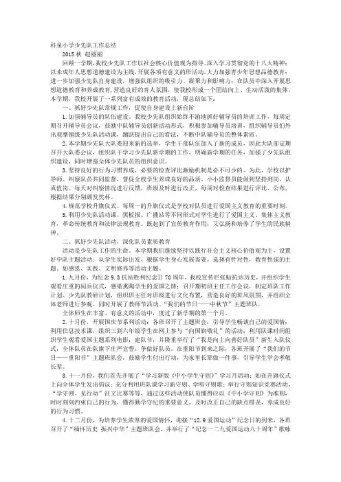 小学2016秋德育工作总结