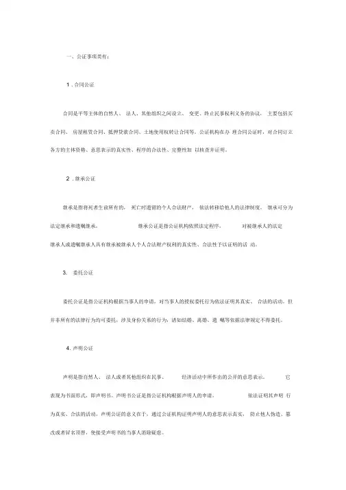 公证处常见公正类型