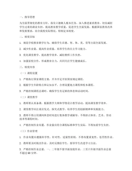 小学减负管理制度