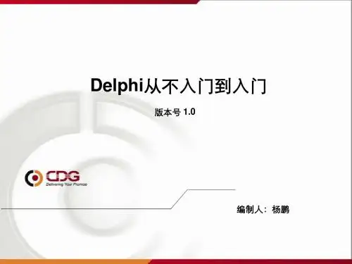 delphi从不入门到入门