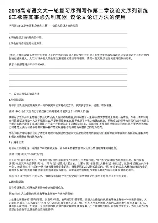 2018高考语文大一轮复习序列写作第二章议论文序列训练5工欲善其事必先利其器_议论文论证方法的使用
